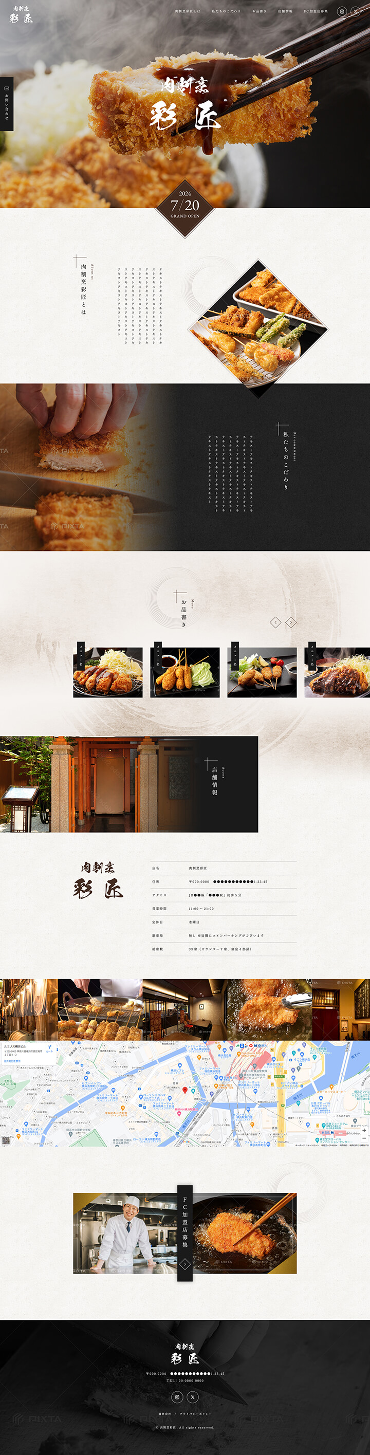 和食飲食店デザインサンプル